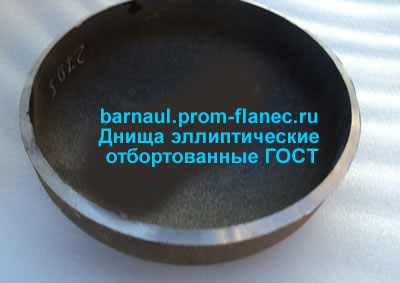 Днища эллиптические отбортованные ГОСТ 6533-78 Барнаул